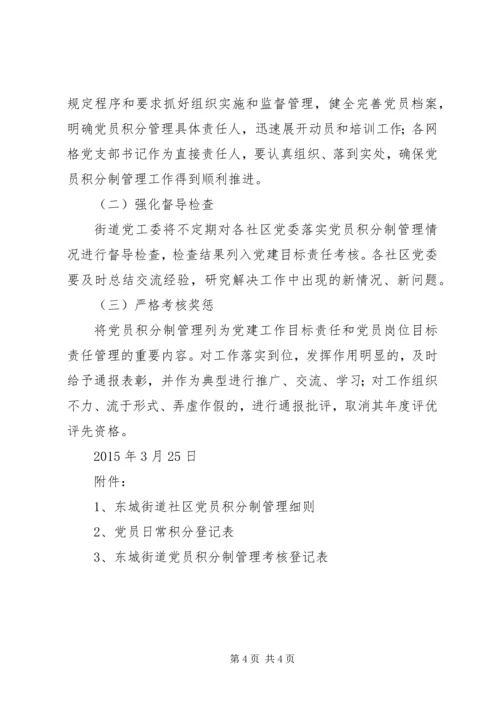 街道关于推行党员积分制管理方案 (2).docx