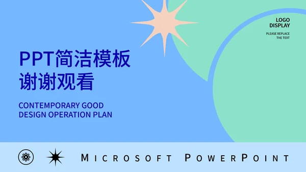 蓝绿拼接几何风运营方案PPT模板