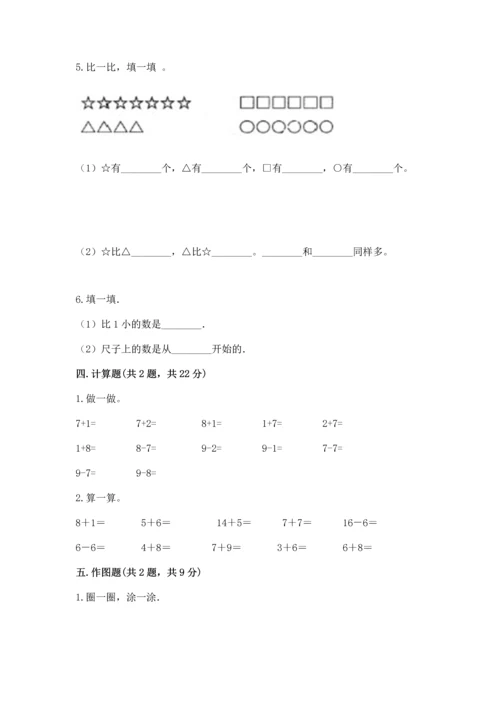 北师大版一年级上册数学期中测试卷（模拟题）.docx
