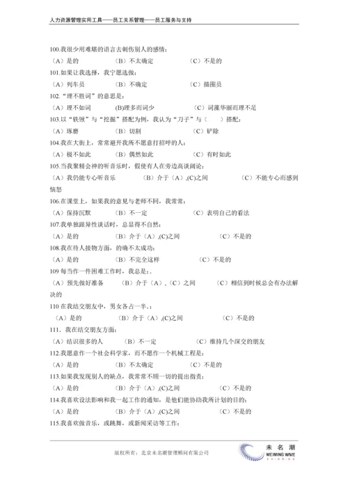 卡特尔十六种人格因素测评.docx