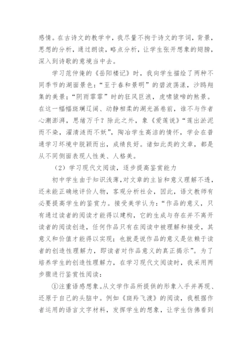 浅析语文教学中的人文素质教育论文.docx