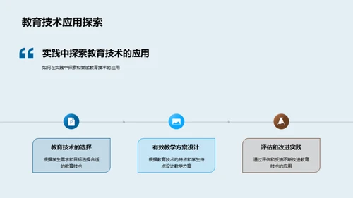 探索教育技术