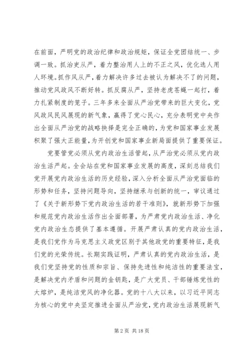 在全面从严治党形势报告上的讲话.docx