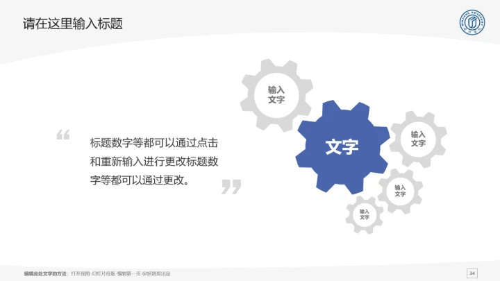 闽江学院课题学术汇报毕业论文答辩通用PPT模板