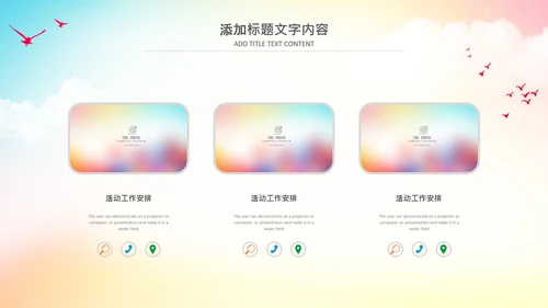 时尚校园排球比赛排球运动比赛PPT模板