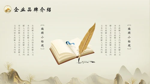 古典雅致中国风企业品牌宣传PPT