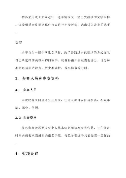 讲述历史故事比赛策划案