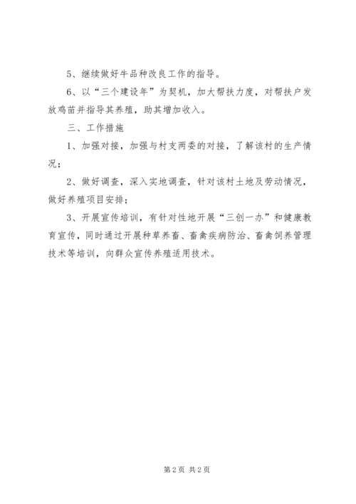 畜牧中心帮扶工作计划.docx