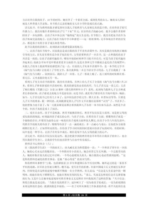 教师读书心得体会30篇.docx