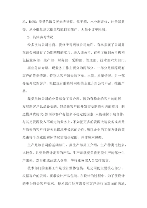 设计类专业实习生实习报告五篇.docx