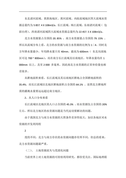 环境地质学论文