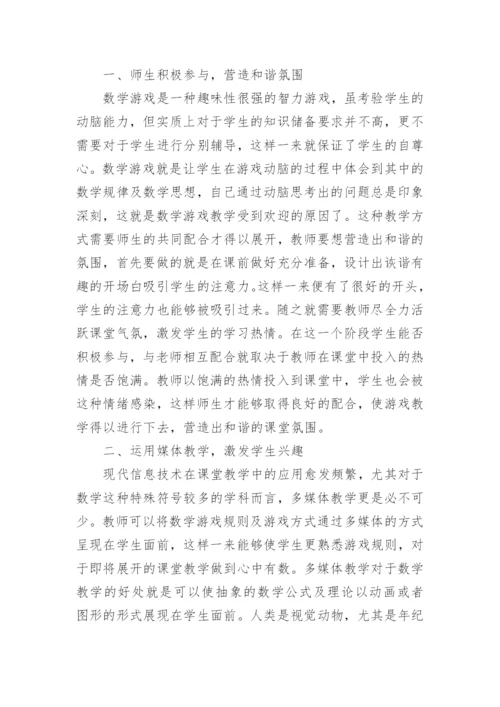 中小学数学新课程教学论文范文5篇精编.docx