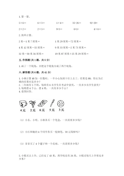 小学数学二年级上册期中测试卷及答案（名师系列）.docx