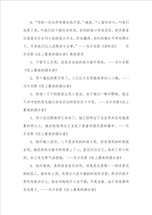 马尔克斯经典语录