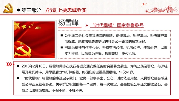 坚定理想信念忠诚履行职责党政党建支部团委学习忠诚党课