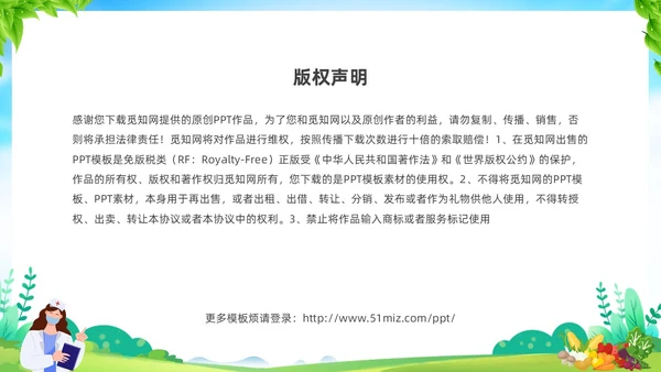 绿色清新展板风夏季食品安全健康指南PPT夏季安全