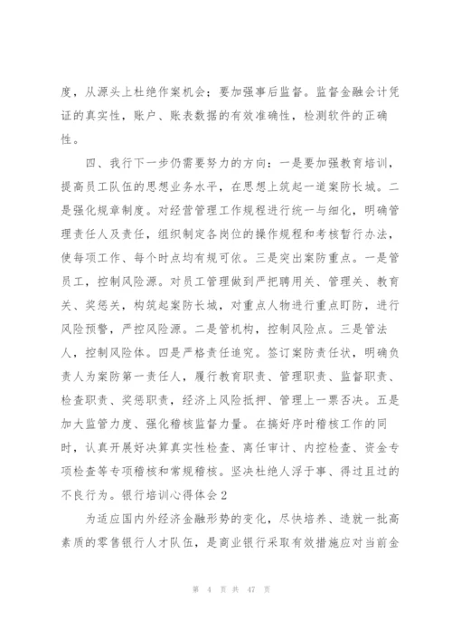 银行培训心得体会汇编15篇.docx