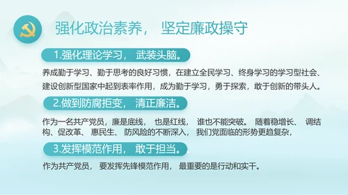 党建党风廉政学习教育动态PPT模板