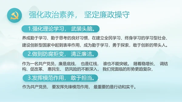 党建党风廉政学习教育动态PPT模板
