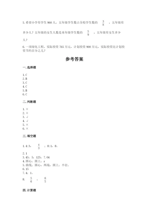 小学数学六年级上册期末测试卷带答案（黄金题型）.docx