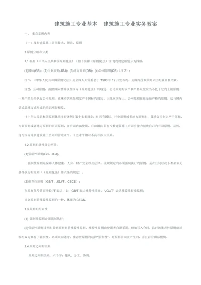 优质建筑综合施工专业基础与实务初级教案.docx