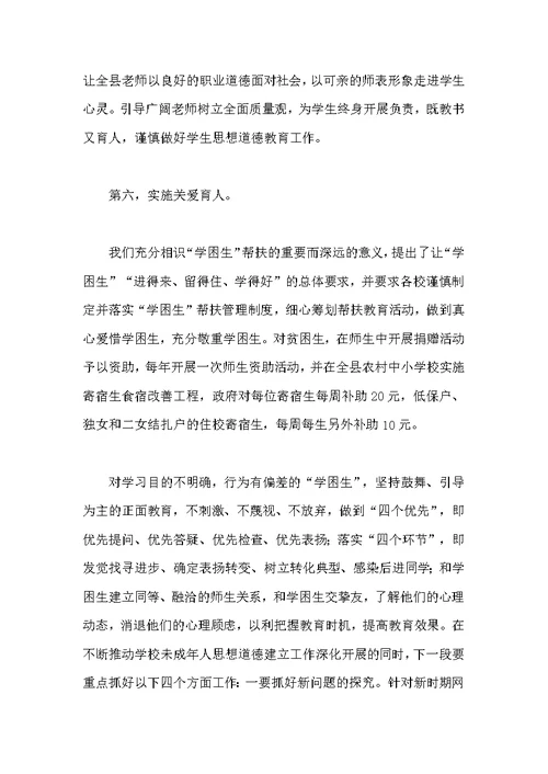 教委德育工作总结