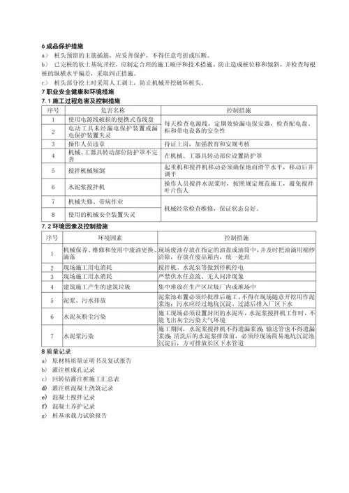 回转钻成孔灌注桩施工工艺标准.docx