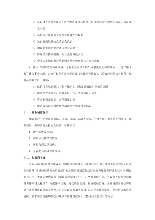 加盟管理核心制度.docx