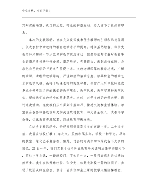 乡村教师培训心得体会优选例文15篇合辑.docx