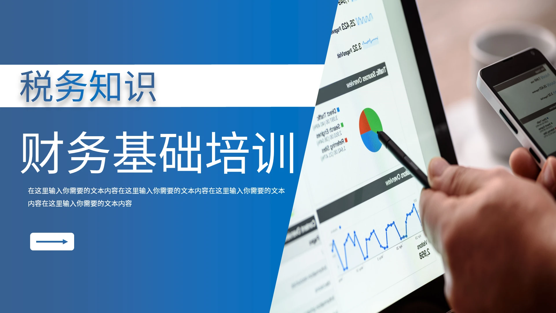 蓝色简约财务税务基础知识培训PPT模板宣传PPT动态PPT财务知识培训
