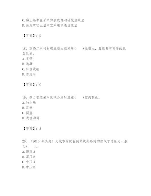 2024年一级建造师之一建市政公用工程实务题库附完整答案（必刷）.docx