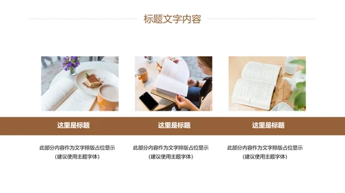 唯美读书分享会书香中国好书推荐阅读PPT模板