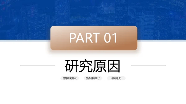 商务风蓝色毕业论文答辩PPT