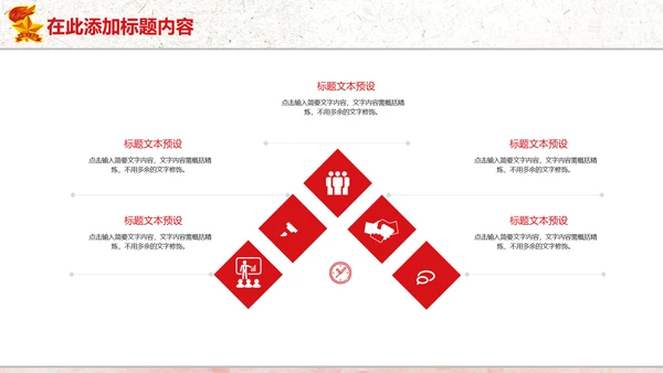 红色党政中国少先队员祖国花朵工作总结汇报PPT模板