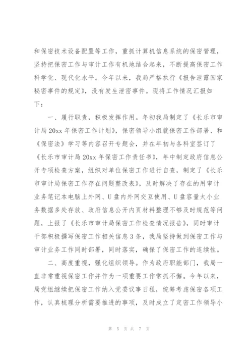 有关保密工作计划3篇.docx