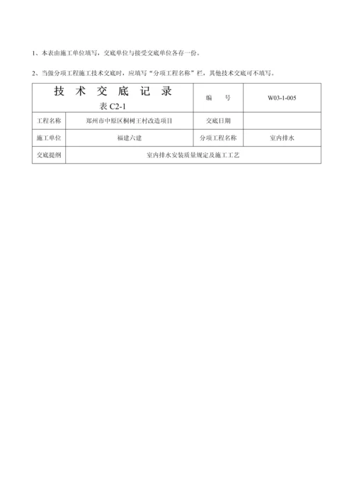 室内排水管施工技术交底.docx