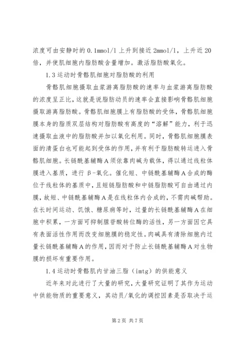 全国运动生化教学内容研讨班讲话稿.docx