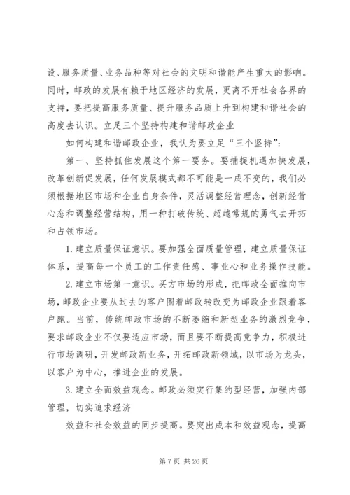 关于构建和谐企业的几点思考新建.docx