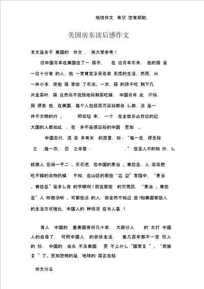 美国房东读后感作文