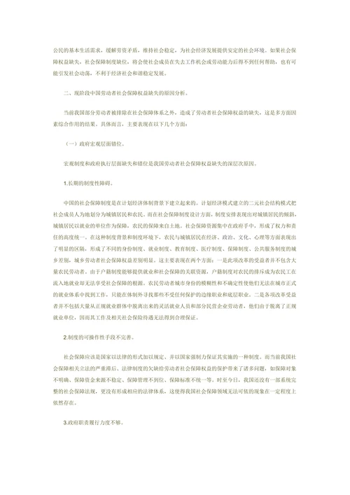 社会保障制度的完善与劳动者权益保护