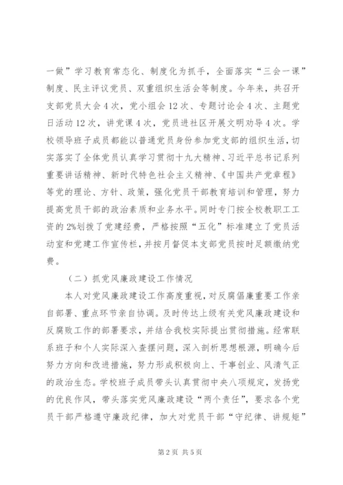 党支部书记201X年履行基层党建、党风廉政建设、意识形态工作述职报告.docx