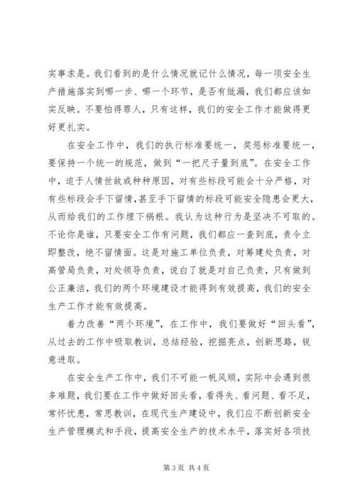 学习“两个着力”改善发展生态环境心得体会 (5).docx