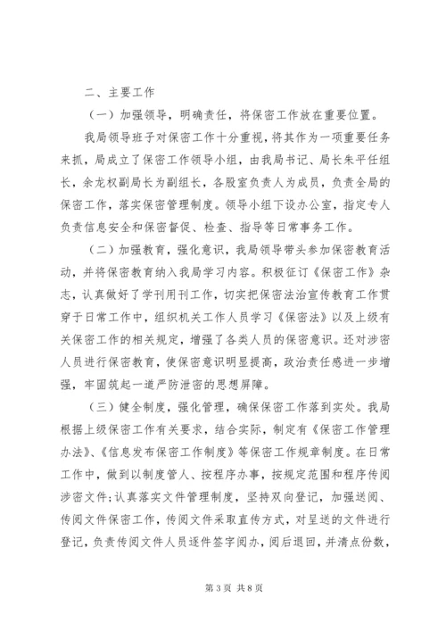 单位保密工作自查报告范例三篇.docx