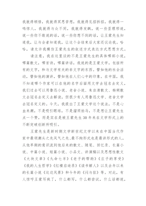 汉语言文学本科论文精编.docx