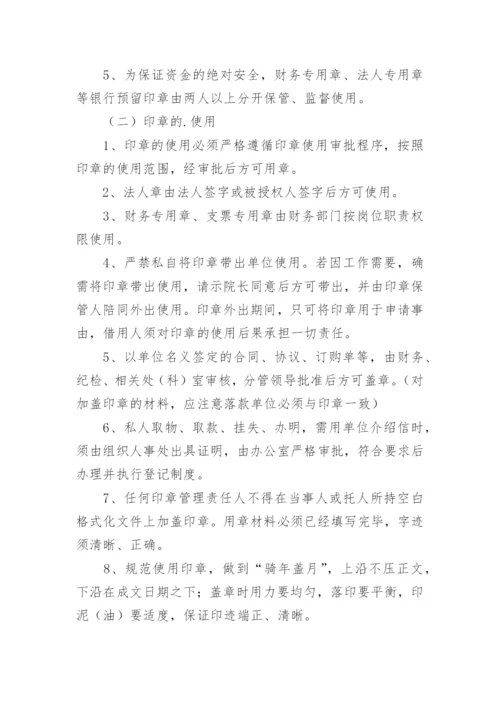 医院印章使用的管理制度.docx