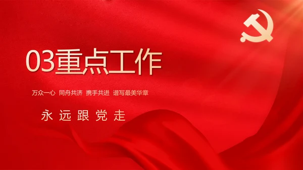 简约红色党建党支部工作汇报PPT党课