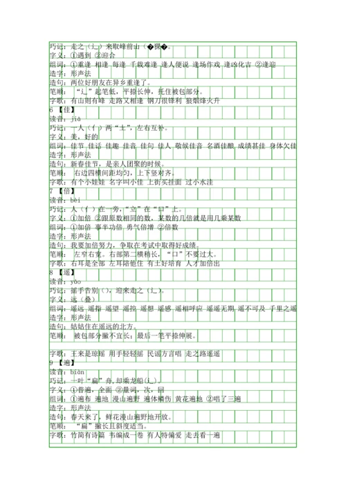 人教版三年级上册语文古诗两首生字组词.docx