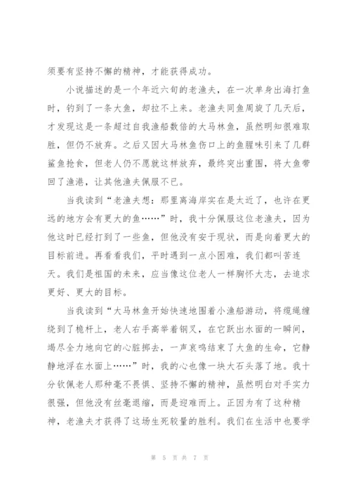 老人与海小说读后感600字优秀作文5篇.docx