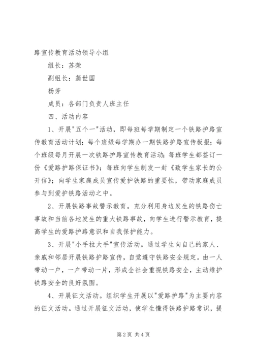 都寨小学爱路护路活动方案 (2).docx