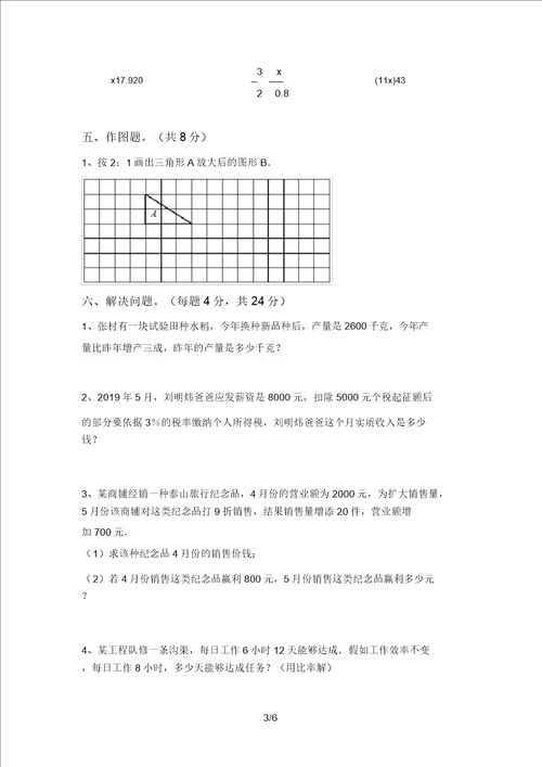 2021年苏教版六年级数学上册期中考试可打印